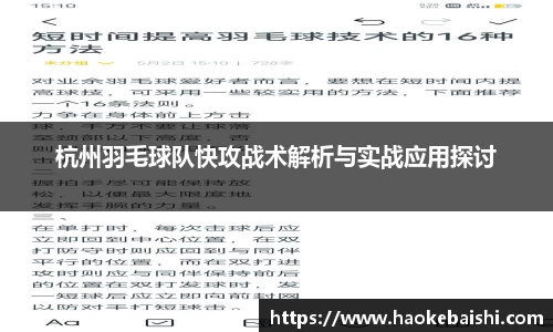 杭州羽毛球队快攻战术解析与实战应用探讨